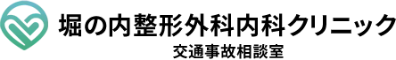 堀の内整形外科内科クリニック